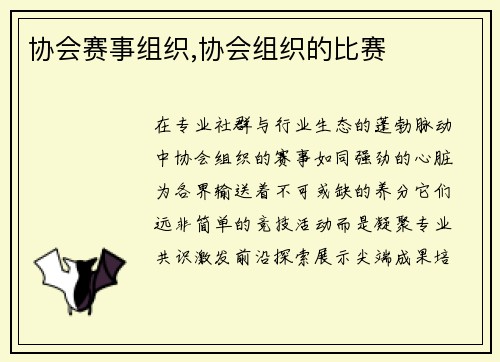 协会赛事组织,协会组织的比赛